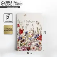Открытка «С Днем Рождения», тиснение, 12×18 см