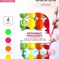 Смеси для окрашивания пищевых продуктов «Неоновые», 4 цвета