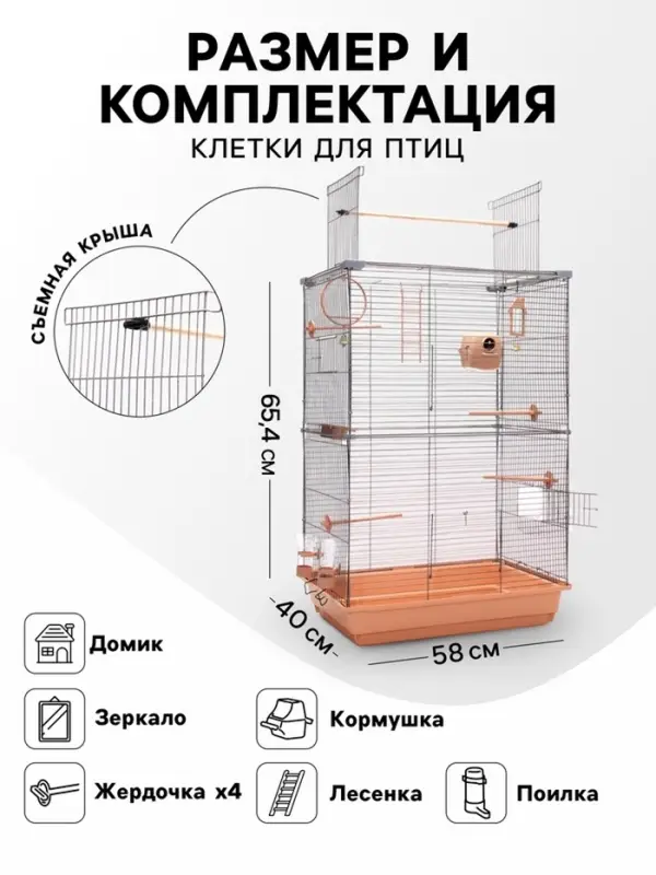 Клетка для птиц &laquo;Пижон&raquo; №104-Б, разборная, 58&times;40&times;65.4 см, 2 секции, бежевая