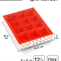 Коробка под 12 конфет с ячейками &laquo;С любовью&raquo;, 14.5&times;18.5&times;3 см