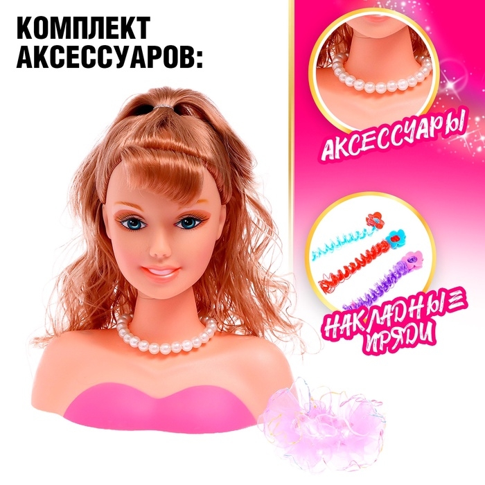 Кукла-манекен для создания причёсок «Модница» с аксессуарами