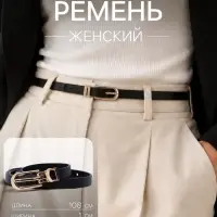 Ремень женский, ширина 1 см, пряжка металл, чёрный