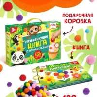 Развивающая книга с бомбошками, 133 липучки