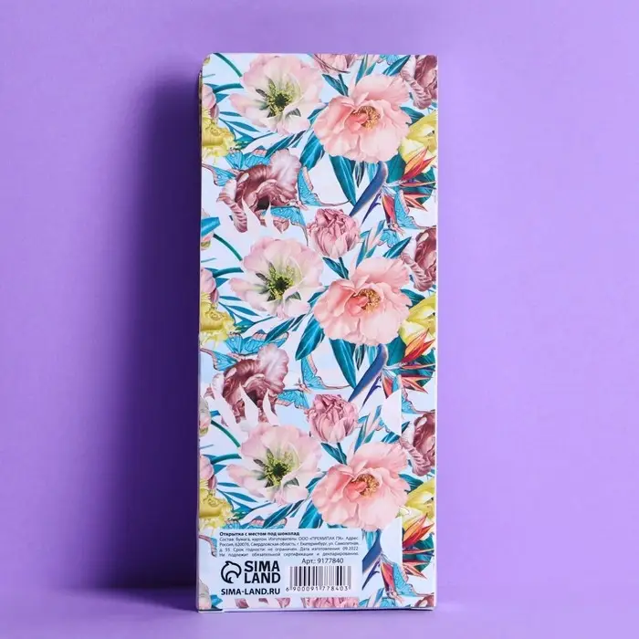 Открытка с местом под шоколадку «Самой лучшей»