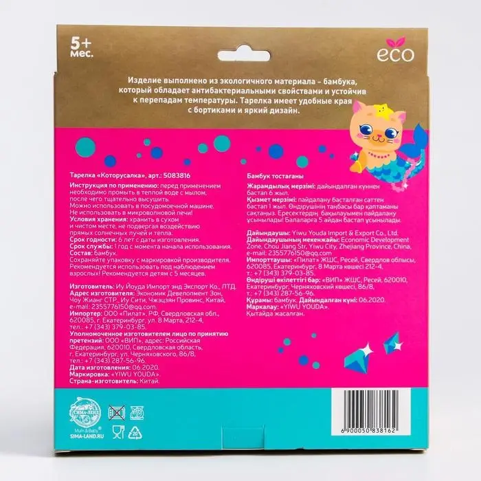 Тарелка детская из бамбука M&B &laquo;Малышки&raquo;, 2 секции, МИКС