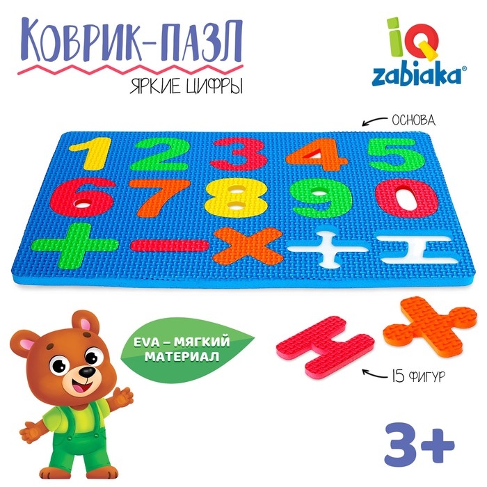 Коврик-пазл «Яркие цифры», цвета МИКС Коврик-пазл «Яркие цифры», цвета МИКС