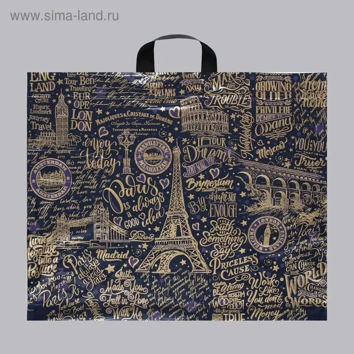 Пакет «Европейские каникулы», полиэтиленовый с петлевой ручкой, 60×50 см, 70 мкм