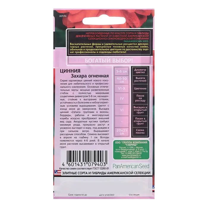 Семена Цинния Семена Цинния "Захара", ц/п, огненная 5 шт.