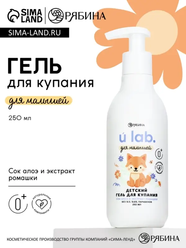 Детский гель для купания &laquo;Зверята&raquo;, с соком алоэ и экстрактом ромашки, 250 мл, ULAB