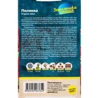 Семена Земляника &laquo;Полянка&raquo;, ремонтантная, 0.02 г, &laquo;Семена Алтая&raquo;