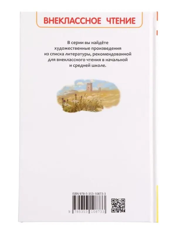 Книга &laquo;Детство. Кавказский пленник&raquo; Толстой Л.Н., 6+