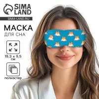 Маска для сна &laquo;Корги&raquo;, 19.3&times;9.5 см, голубая
