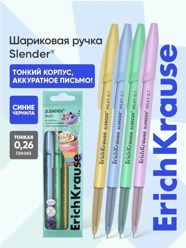 Набор шариковых ручек ErichKrause Slender Stick Milky, 4 штуки, узел 0.7 мм, синий
