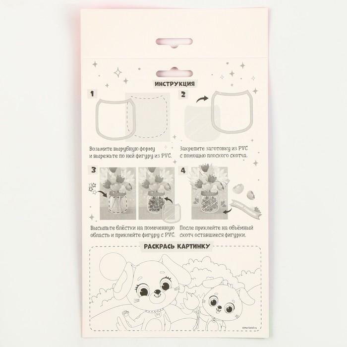 Объемная аппликация с блестками «Самой любимой» Объемная аппликация с блестками «Самой любимой»