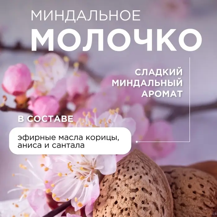 Жидкое мыло Synergetic &laquo;Миндальное молочко&raquo;, 5 л