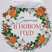 Пакет подарочный новогодний ламинированный квадратный «Счастье», 14 х 14 х 9 см