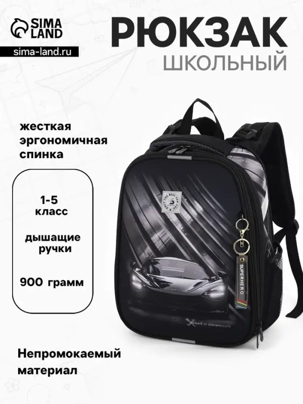Рюкзак школьный для девочки &laquo;Скорость&raquo;, Stavia, эргономичная спинка, 30&times;16&times;38 см, чёрный