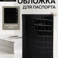 Обложка для паспорта TEXTURA, натуральная кожа, тиснение крокодил, чёрная