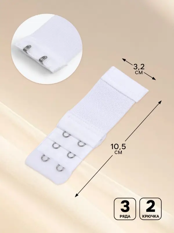 Застёжка для бюстгальтера, удлинитель, 3 ряда 2 крючка, 3.2&times;10.5 см, 5 шт., белая
