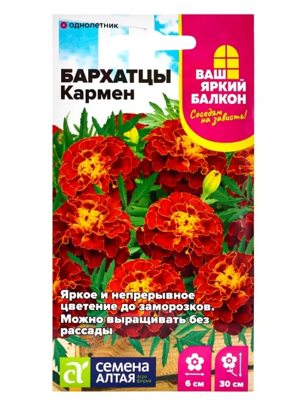 Семена цветов Бархатцы  Семена цветов Бархатцы "Кармен", ц/п,  О, 0,2 г.