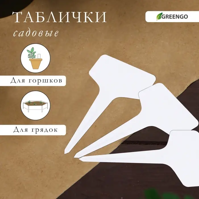 Таблички садовые, для маркировки растений, 10 см, набор 20 шт., пластик, МИКС, Greengo