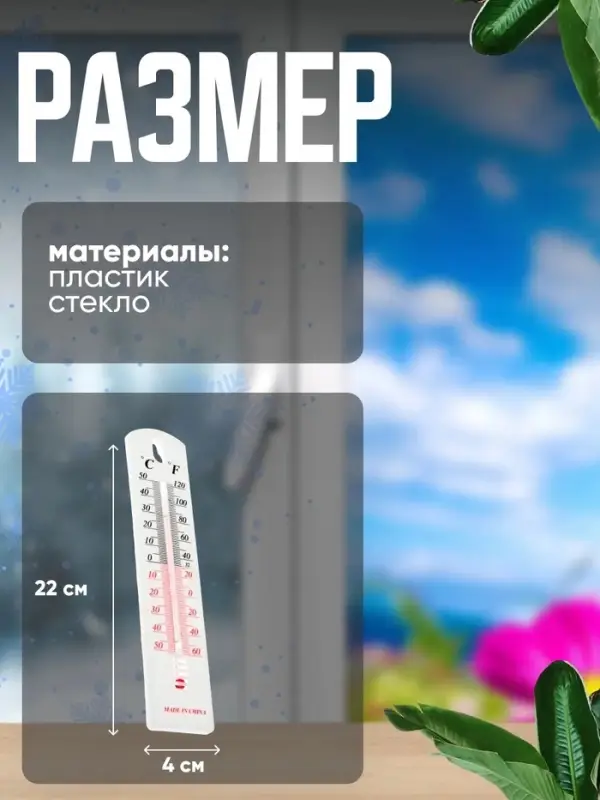 Термометр уличный Luazon, спиртовой, белый