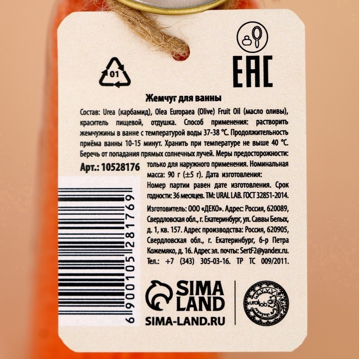 Жемчуг для ванны URAL LAB «Дед Мороз», 85 г, аромат глинтвейна, Новый Год