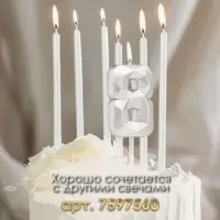 Свеча в торт на шпажке «Алмаз», цифра 8, серебряная, 5×2.6 см