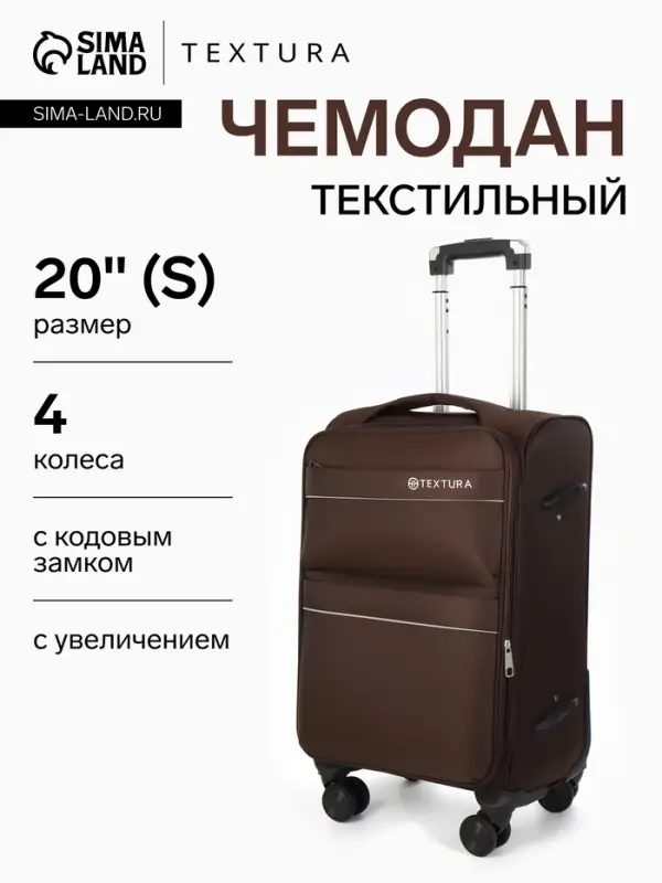 Чемодан на колёсах TEXTURA, кодовый замок, с увеличением, 36&times;25&times;58 см, 20", коричневый