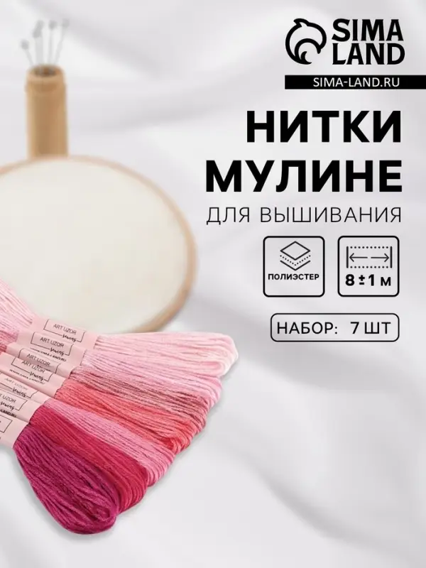 Нитки мулине, 8&plusmn;1 м, набор 7 шт., розовые