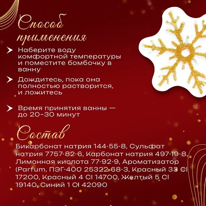 Новогодняя бомбочка для ванны с ароматом розы «Снежинка», 20 г Новогодняя бомбочка для ванны с ароматом розы «Снежинка», 20 г