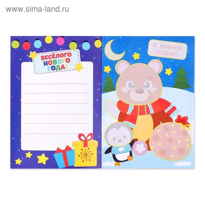 Новогодние аппликации &laquo;С Новым годом! Сделай открытку&raquo;, 20 стр.