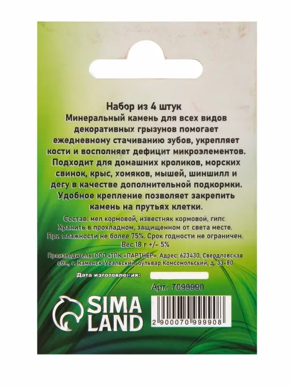 Минеральный камень для грызунов &laquo;Пижон&raquo;, фрукты, 18 г, набор 4 шт.