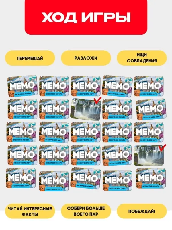 Мемо &laquo;Экскурсия по миру. Чудеса природы&raquo;, 50 карт, 5+