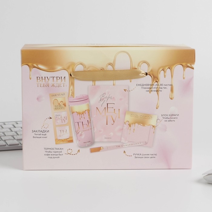 Канцелярский набор «Ты совершенна»: 5 предметов Канцелярский набор «Ты совершенна»: 5 предметов