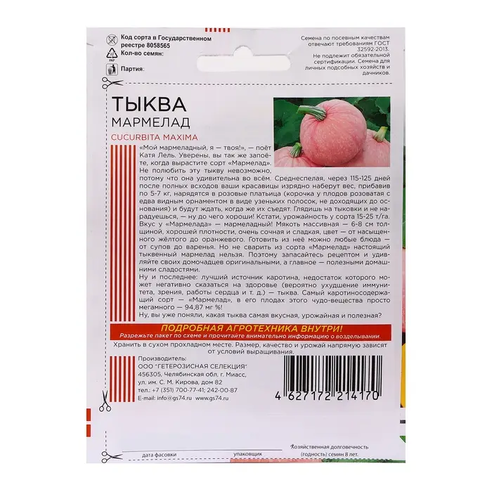 Семена Тыква  Семена Тыква "Мармелад", 6 шт