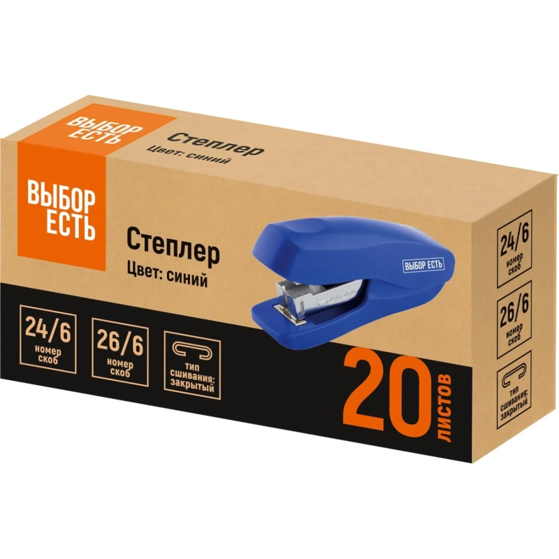 Степлер №24/6, 26/6, до 20 листов, пластик, синий