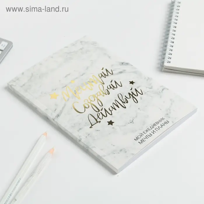 Планер-ежедневник в тонкой обложке с тиснением &laquo;Мечтай. Создавай. Действуй&raquo;, мрамор, А5, 80 листов
