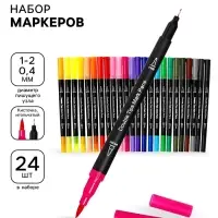 Маркеры профессиональные, 24 штуки/24 цвета, двусторонний