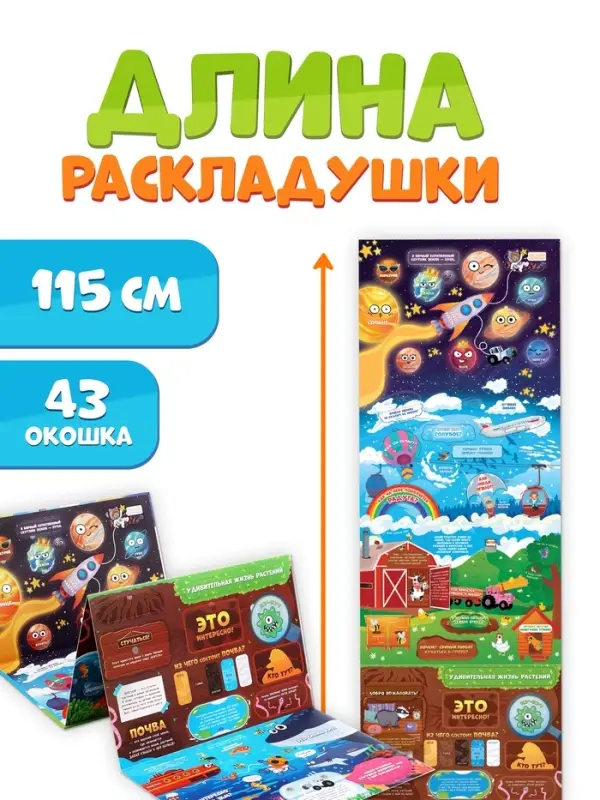 Книжка с окошками &laquo;От космоса до морских глубин. Синий трактор&raquo;, 43 окошка