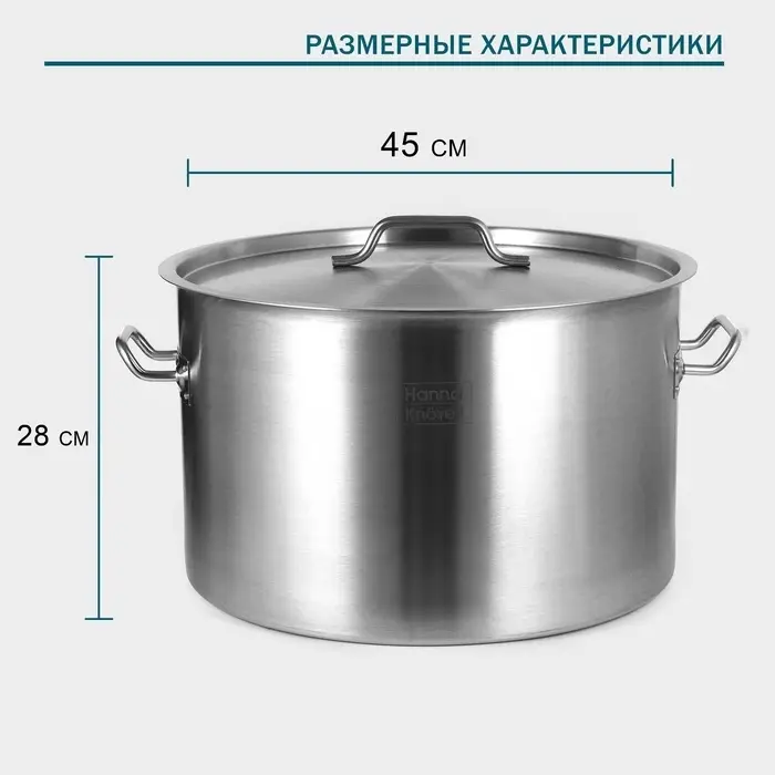 Кастрюля Hanna Kn&ouml;vell, 47 л, d=45 см, толщина стенки 1 мм, с крышкой, нержавеющая сталь, хромированная