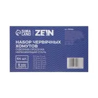 Набор червячных хомутов ZEIN engr, сквозная просечка, от 8 до 38 мм, нержавеющая сталь, 64 шт.