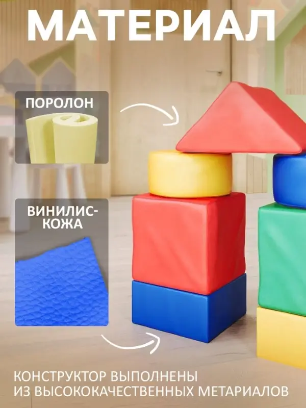 Мягкий конструктор &laquo;Универсальный набор&raquo;, 7 элементов