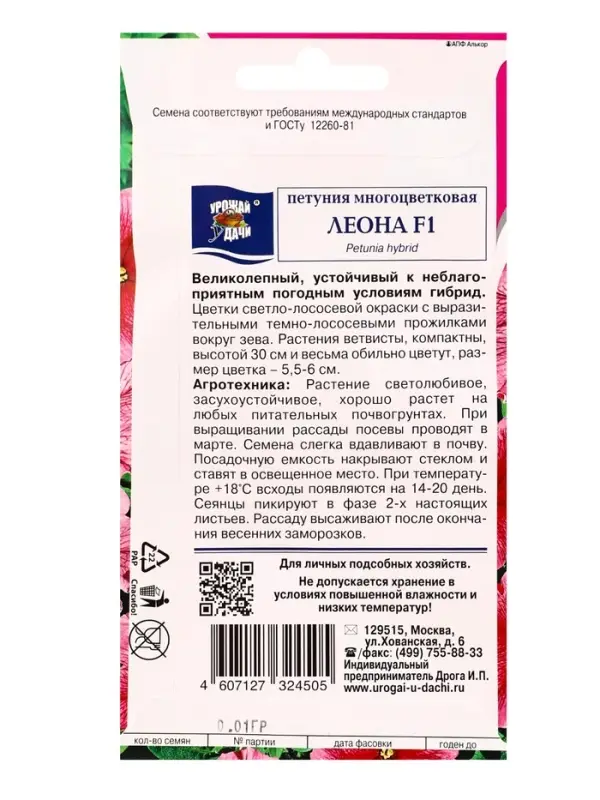 Семена цветов Петуния мног.ЛЕОНА F1  10