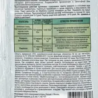 Средство от болезней и вредителей &laquo;Садовый спасатель&raquo; лук-чеснок 2 в 1 инсектицид 2 мл + биофунгицид 10 г