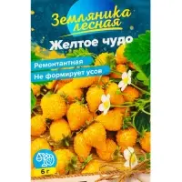 Семена Земляника &laquo;Желтое чудо&raquo;, ремонтантная, 0.03 г, &laquo;Семена Алтая&raquo;
