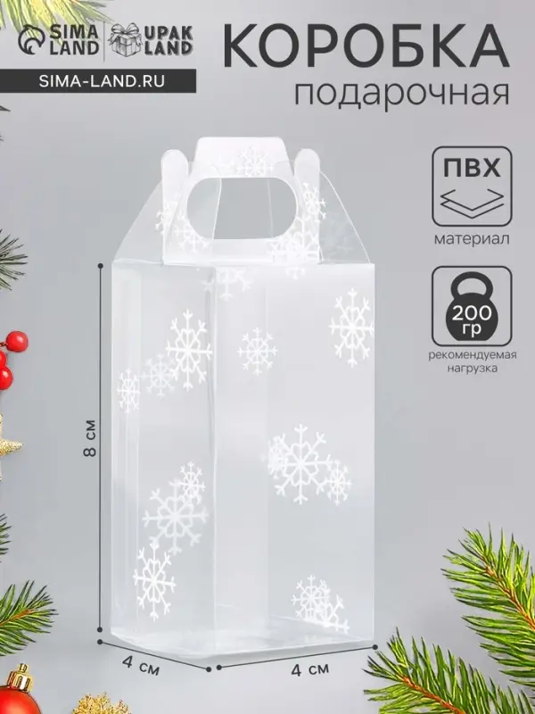 Коробка подарочная новогодняя складная ПВХ &laquo;Праздничное настроение&raquo; 4&times;4&times;8 см