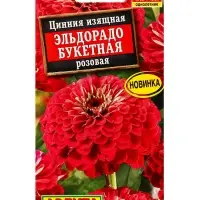 Семена цветов Цинния Эльдорадо букетная розовая С. Farao, Ц/П,12 шт. Семена цветов Цинния Эльдорадо букетная розовая С. Farao, Ц/П,12 шт.
