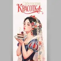 Конверт для денег &laquo;С Днём рождения! Красотка&raquo;, тиснение, 16.5&times;8 см