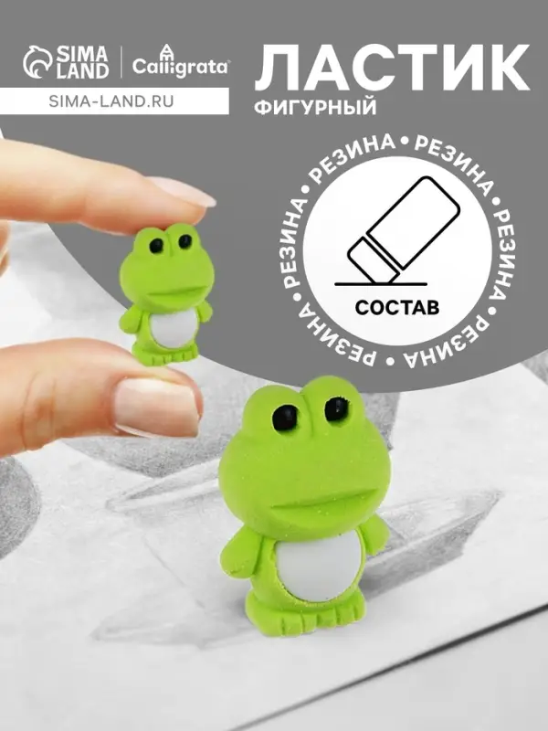 Ластик фигурный &laquo;Лягушонок&raquo;